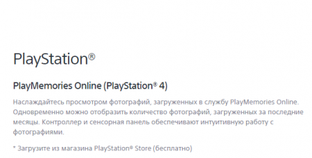 PS4 PlayMemories App добавляет 4K поддержку